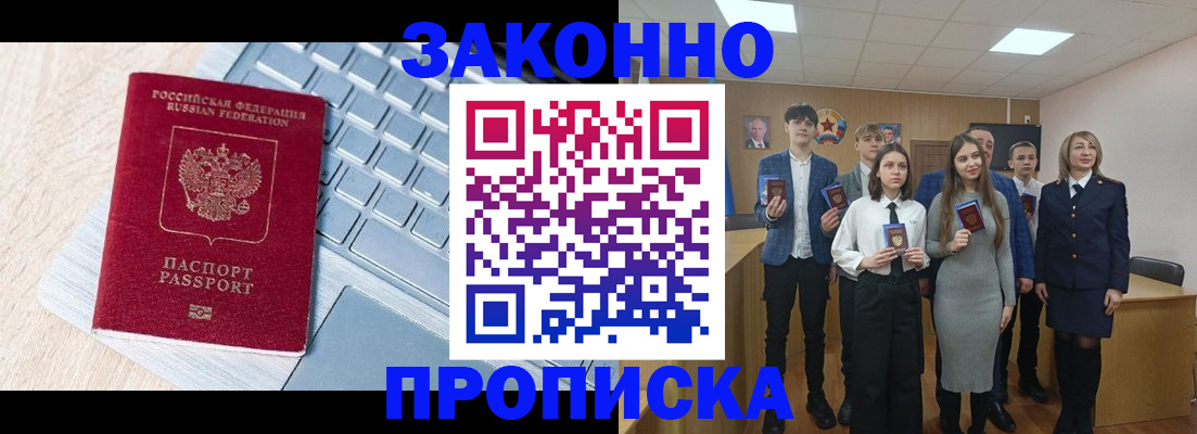 прописка законно в Катайске