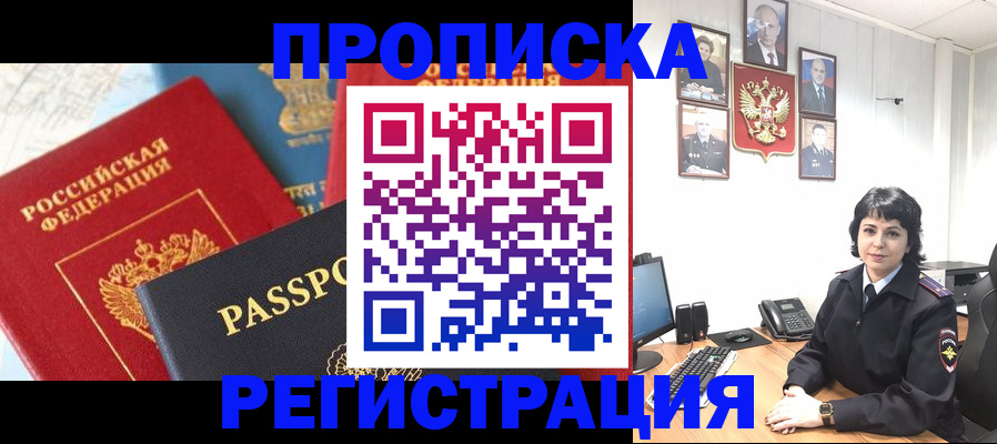 прописка штамп в Катайске